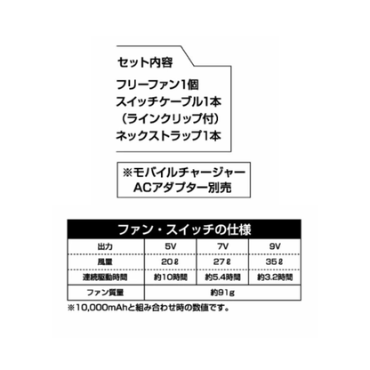 12011　フリーファン（1個）