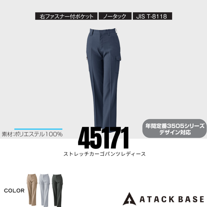 45171　ストレッチカーゴパンツ　レディース