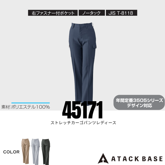 45171　ストレッチカーゴパンツ　レディース