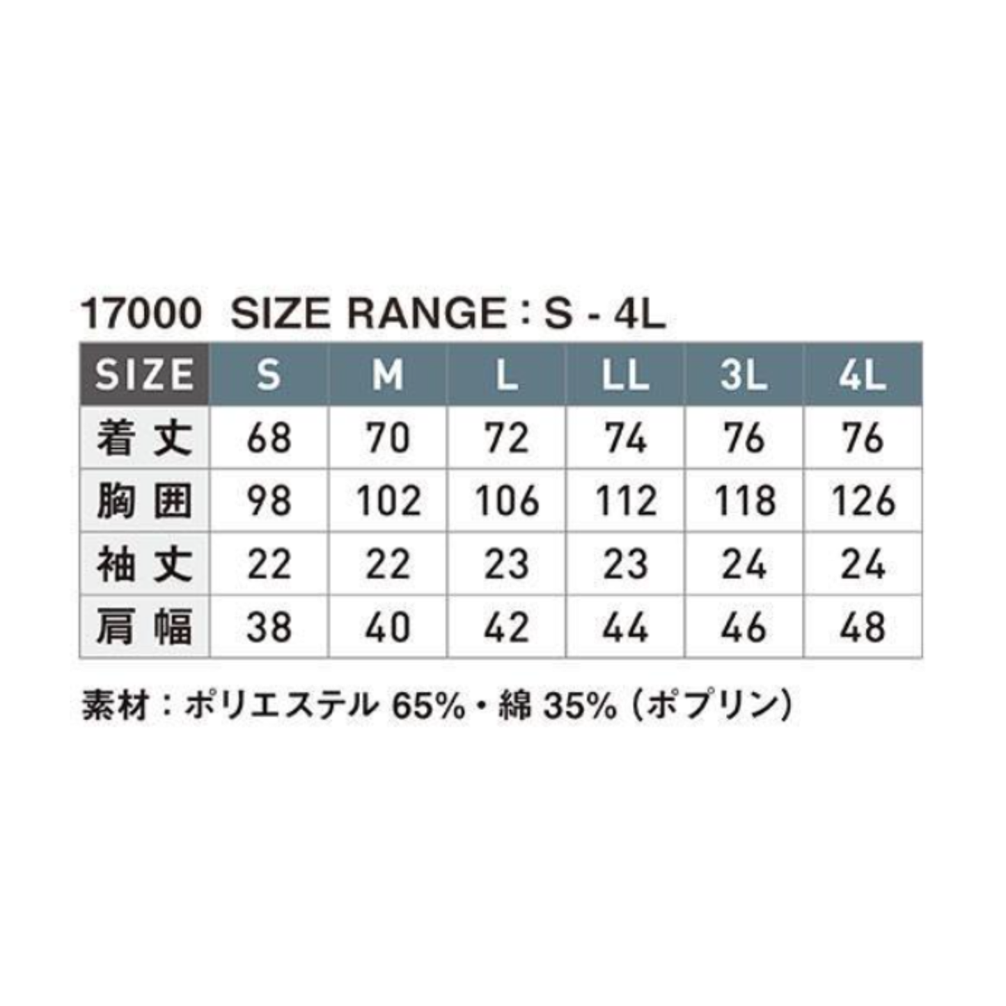 17000　女性用襟無し半袖