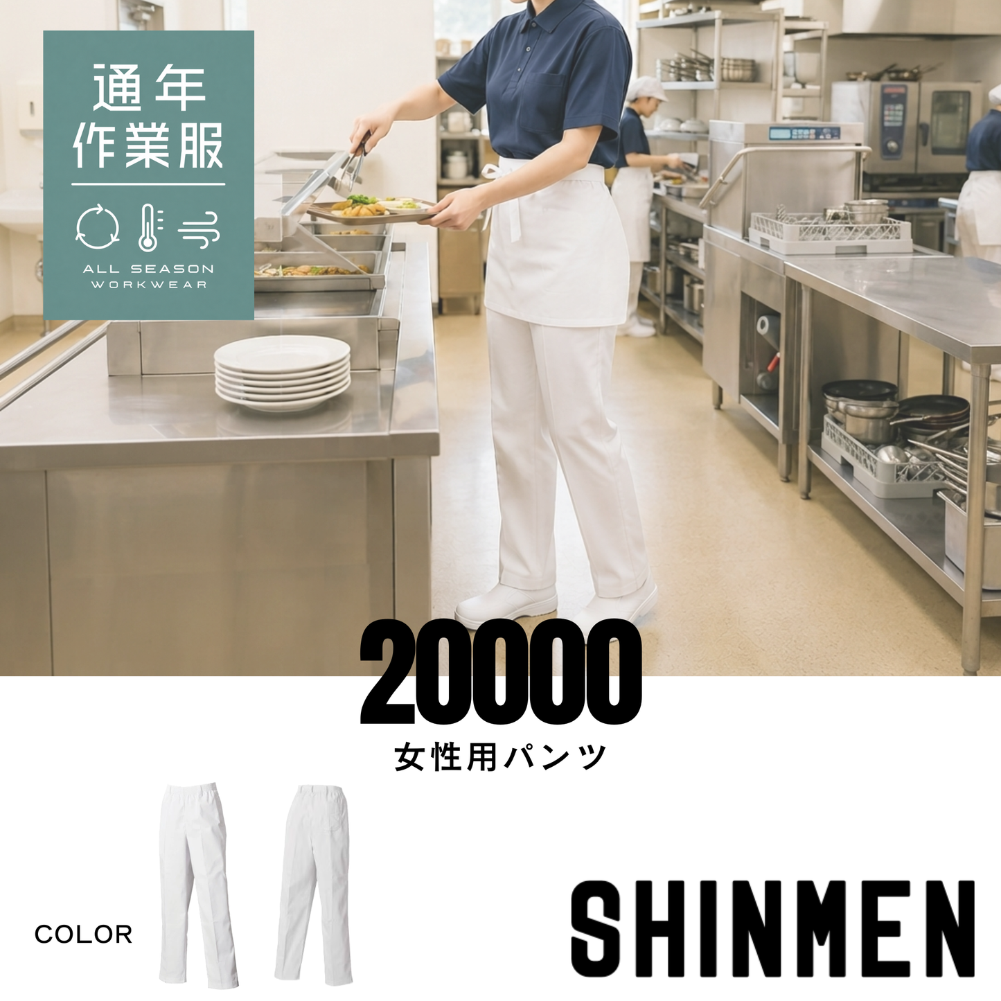 20000　女性用パンツ