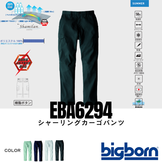 EBA6294_春夏 シャーリングカーゴパンツ