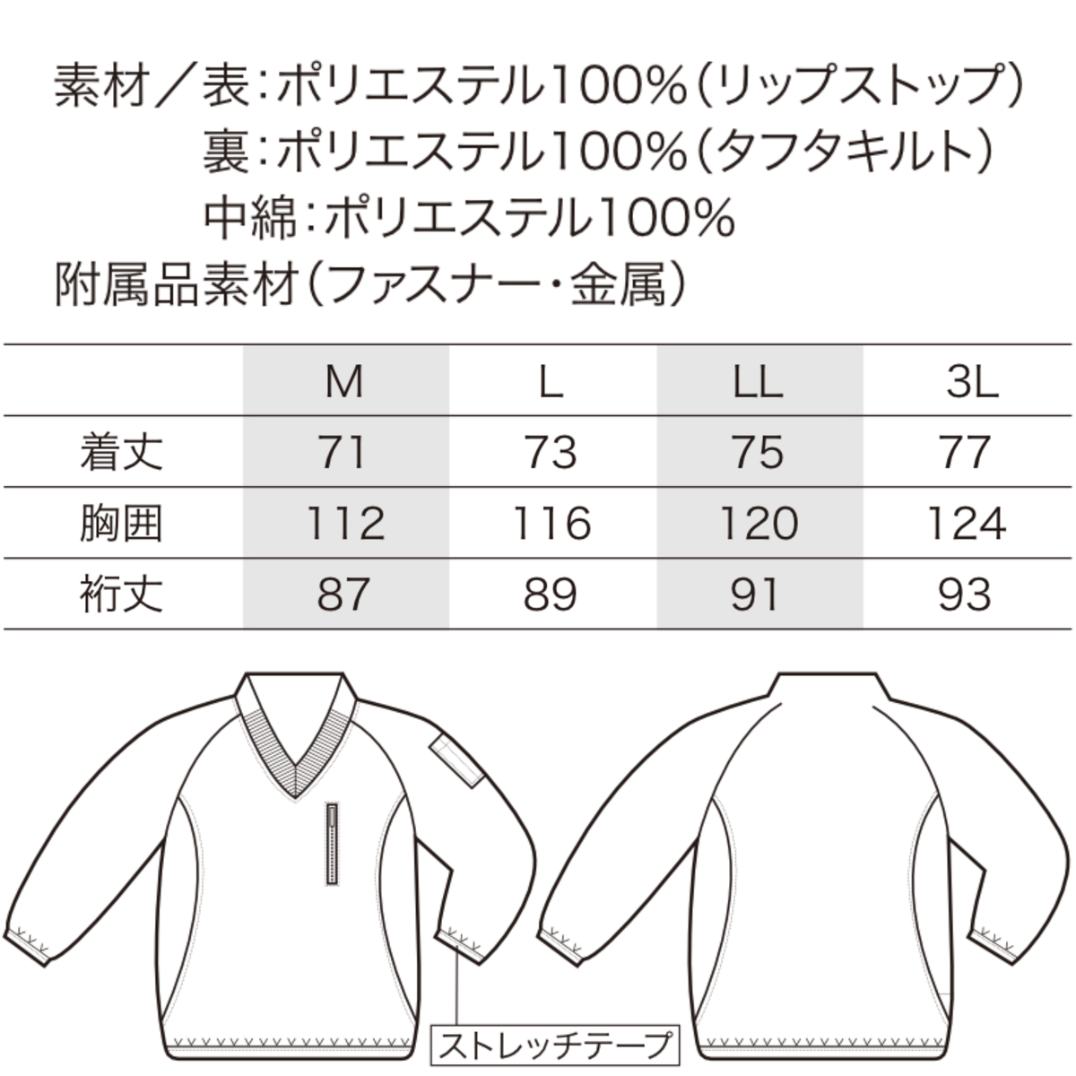 クロダルマ 54236 セミキルトVヤッケ サイズ表 ポリエステル100％ タフタキルト 中綿入り 防寒 作業服 秋冬 ワークウェア