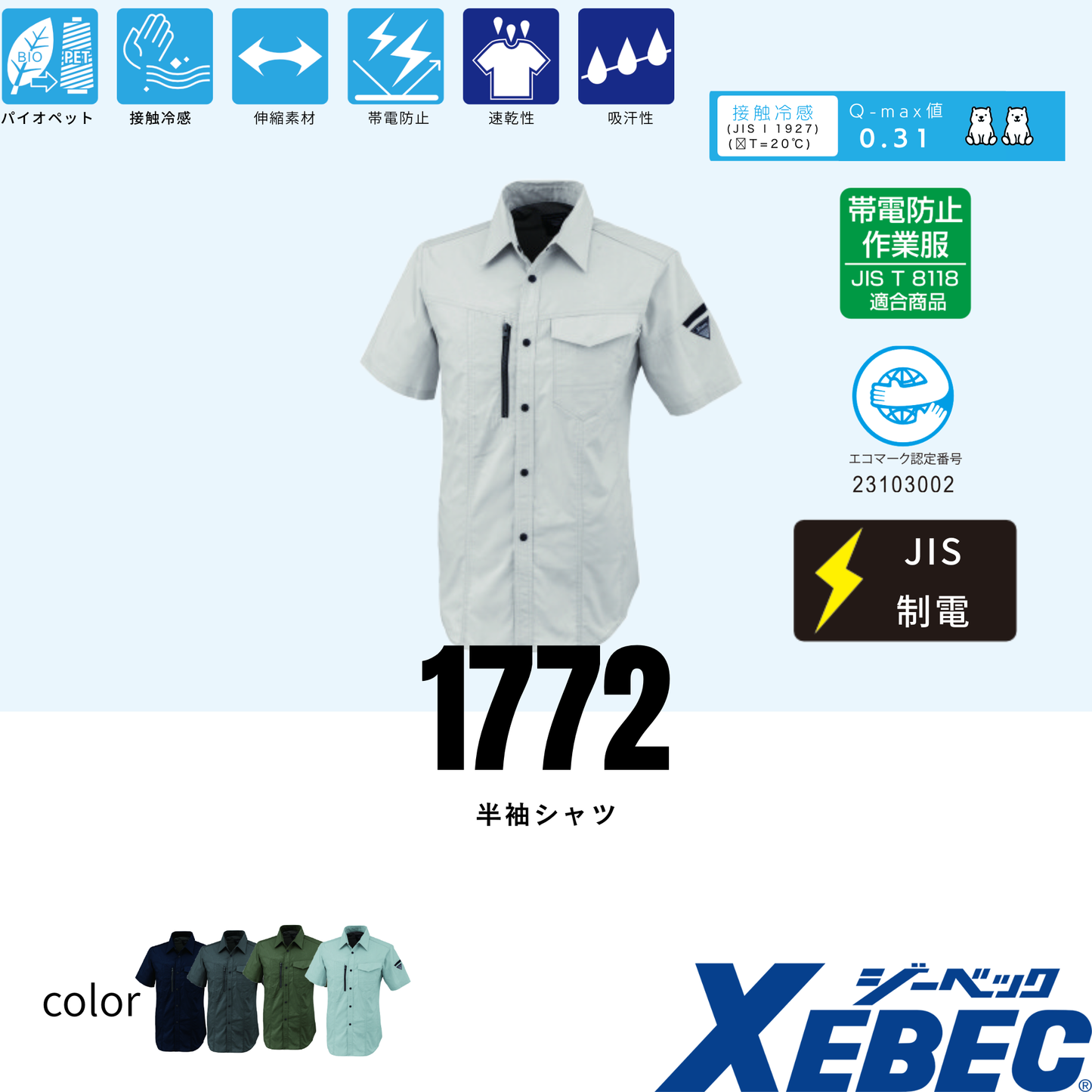 1772　半袖シャツ