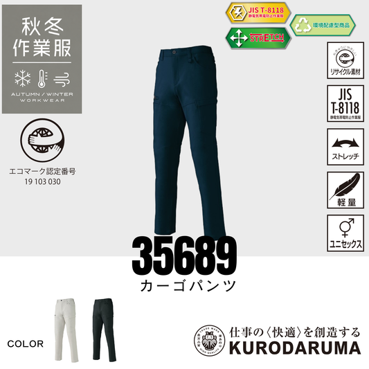 クロダルマ 35689 カーゴパンツ ストレッチ 制電 JIS T8118 男女兼用 秋冬作業服