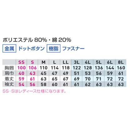 3048-00　長袖ブルゾン
