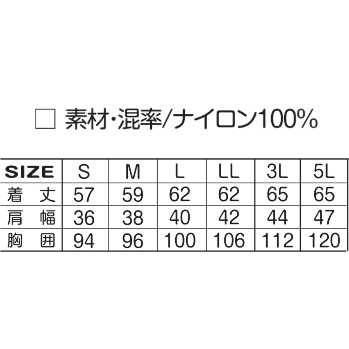 アタックベース 45050 シングルスイッチヒートインナーベスト サイズ表 S・M・L・LL・3L・5L ナイロン100％ 着丈・肩幅・胸囲の寸法一覧 USB給電式 電熱ベスト 秋冬防寒作業服 メンズ・レディース対応