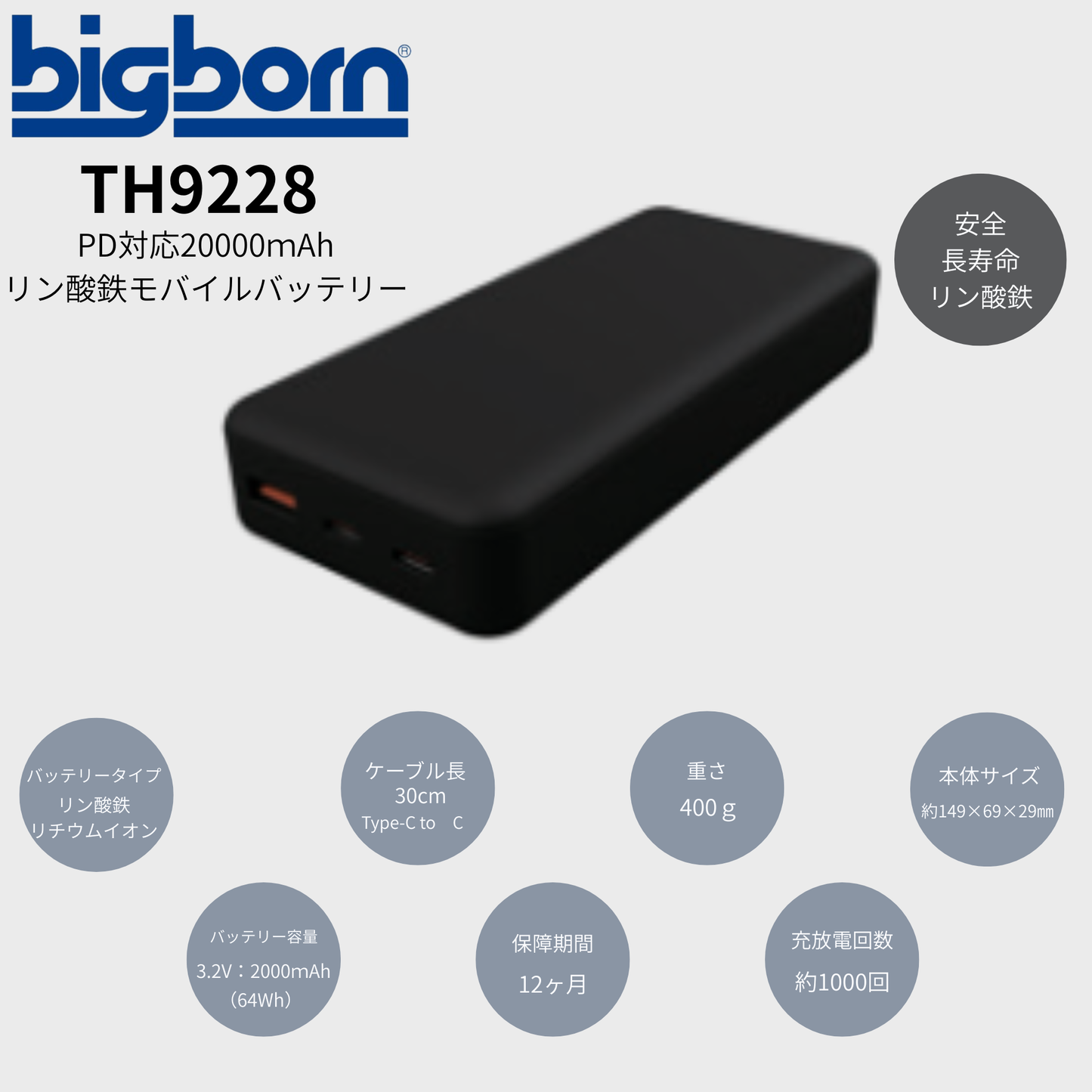 TH9228　PD対応20000mAh リン酸鉄モバイルバッテリー