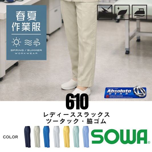 610　レディーススラックス（ツータック、脇ゴム）