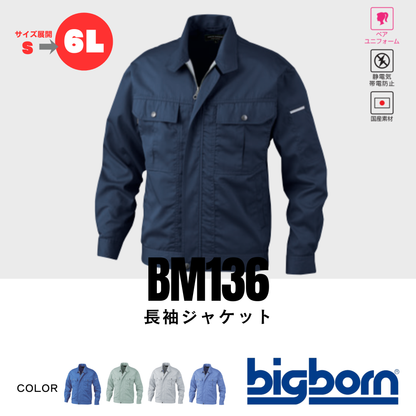 BM136　長袖ジャケット