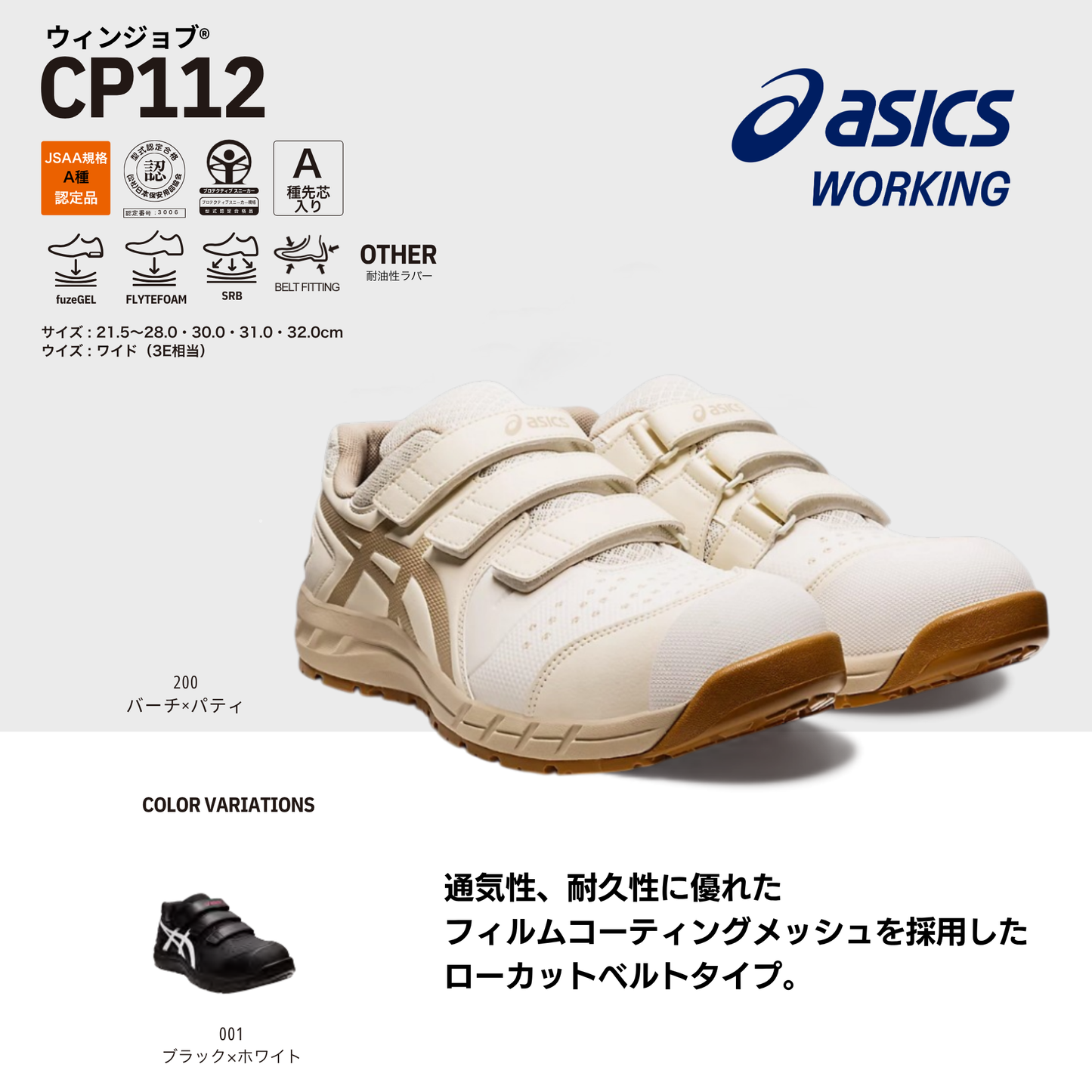 ASICS ウィンジョブ®CP112 3E相当