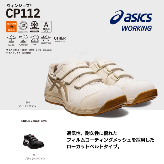 ASICS ウィンジョブ®CP112 3E相当