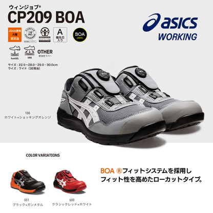 ASICS ウィンジョブ® CP209 BOA® RR2 3E相当