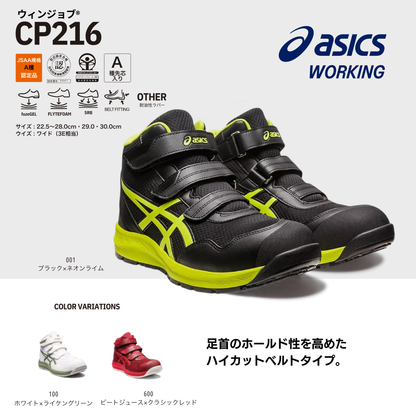ASICS ウィンジョブ®CP216 3E相当