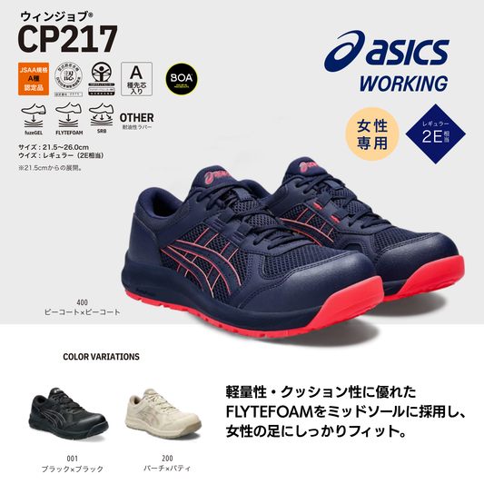 ASICS ウィンジョブ® CP217 2E相当