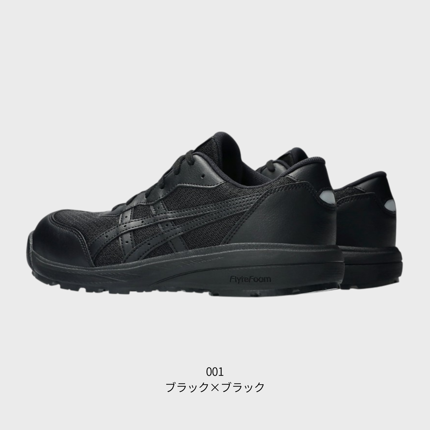 ASICS ウィンジョブ® CP221 3E相当
