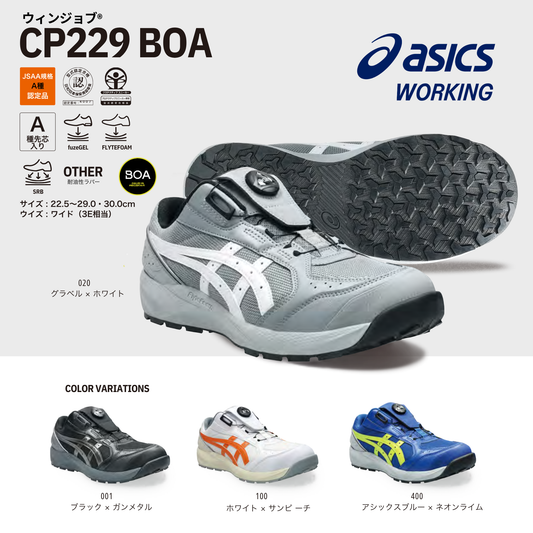 ASICS ウィンジョブ®CP229 BOA（3E相当）