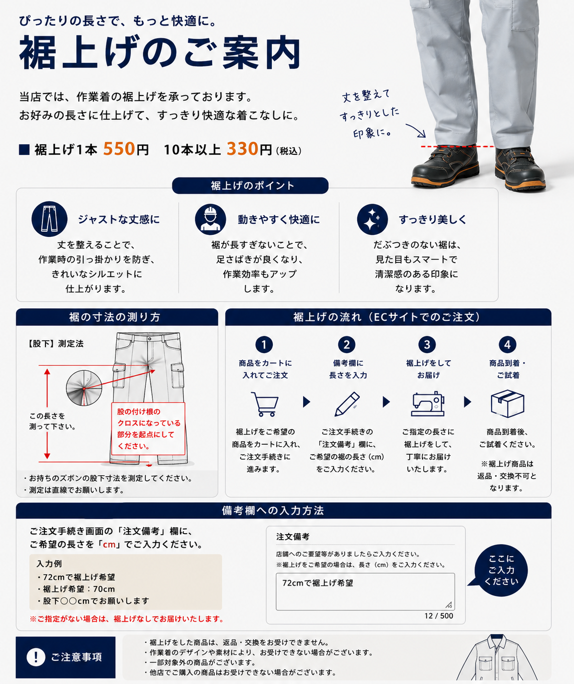 裾上げ