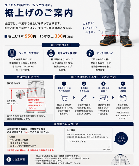 裾上げ