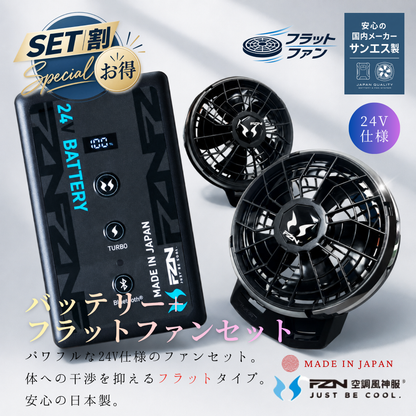 【即日発送商品】24Vバッテリー+フラットファンセット　PJ9691NJ+PD9620PH