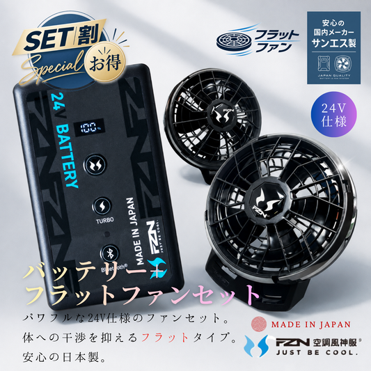 【即日発送商品】24Vバッテリー+フラットファンセット　PJ9691NJ+PD9620PH