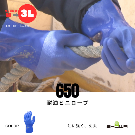 【即日発送商品】650　耐油ビニローブ