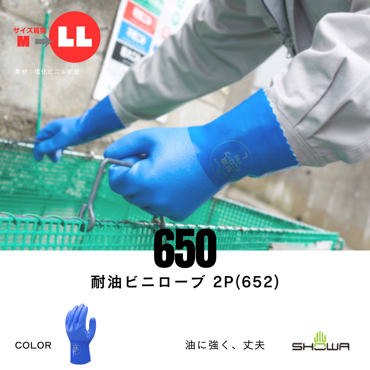 【即日発送商品】650　耐油ビニローブ2P（652）