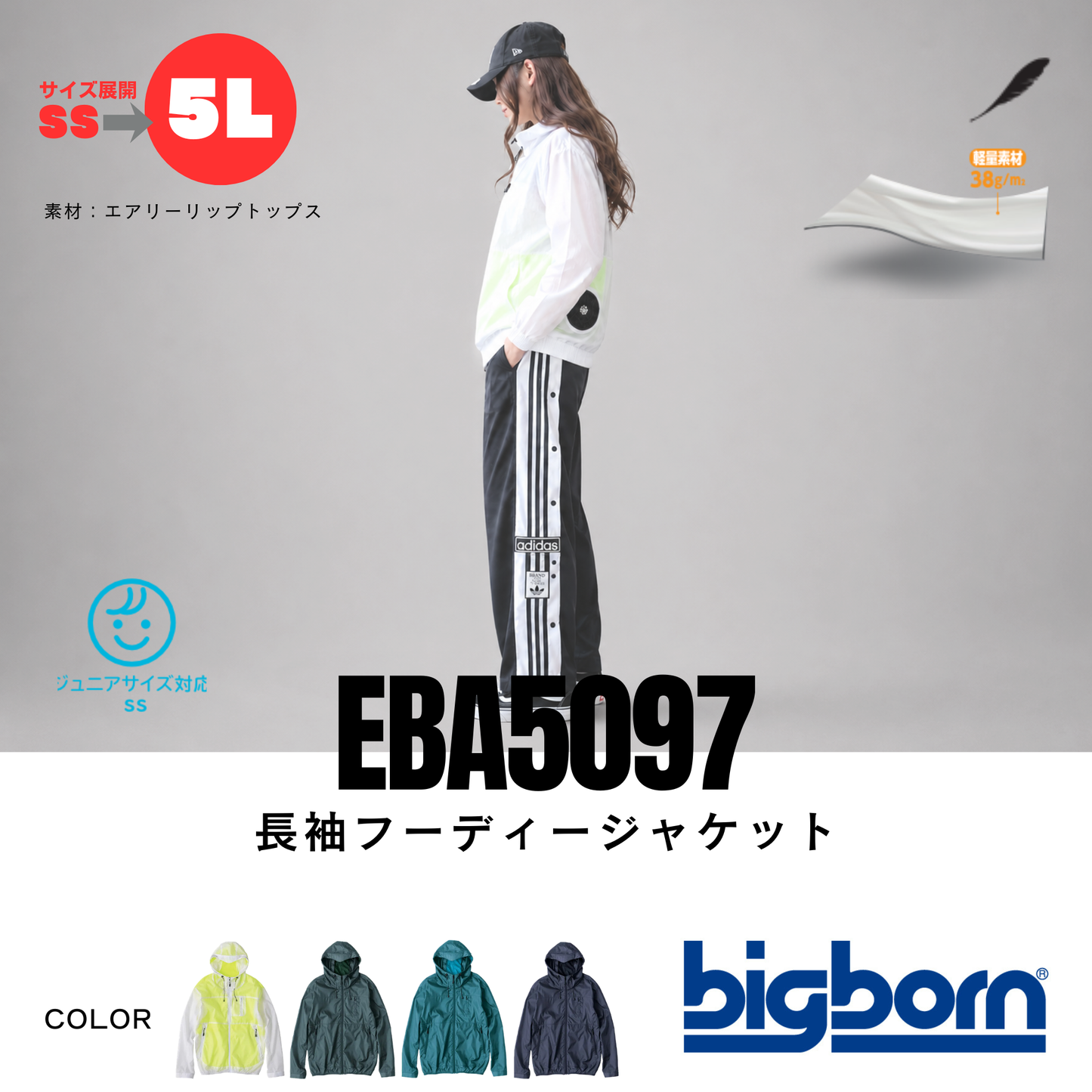 【即日発送商品】EBA5097　長袖フーディージャケット