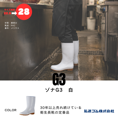 ゾナG3　耐油　白