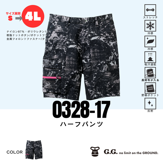 0328-17　ハーフパンツ (柄、ノータック)