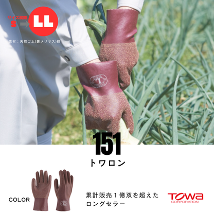 【即日発送商品】151　トワロン