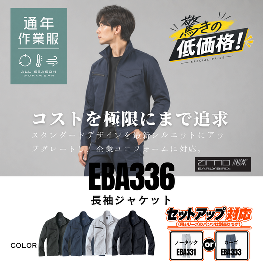 EBA336_通年　スーパーストレッチ長袖ジャケット