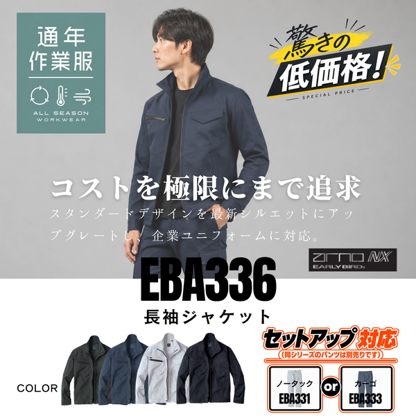 EBA336_通年　スーパーストレッチ長袖ジャケット