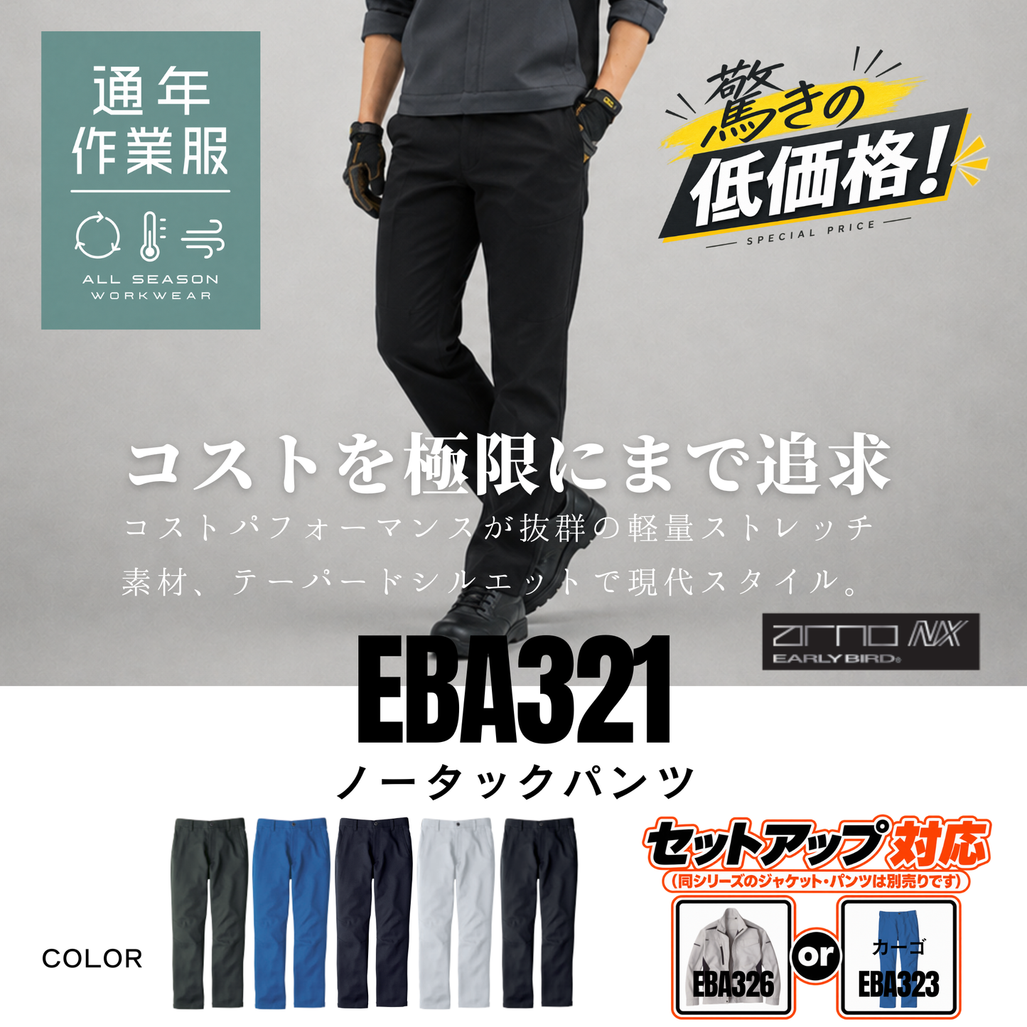 EBA321_通年　ストレッチノータックパンツ