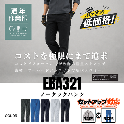 EBA321_通年　ストレッチノータックパンツ