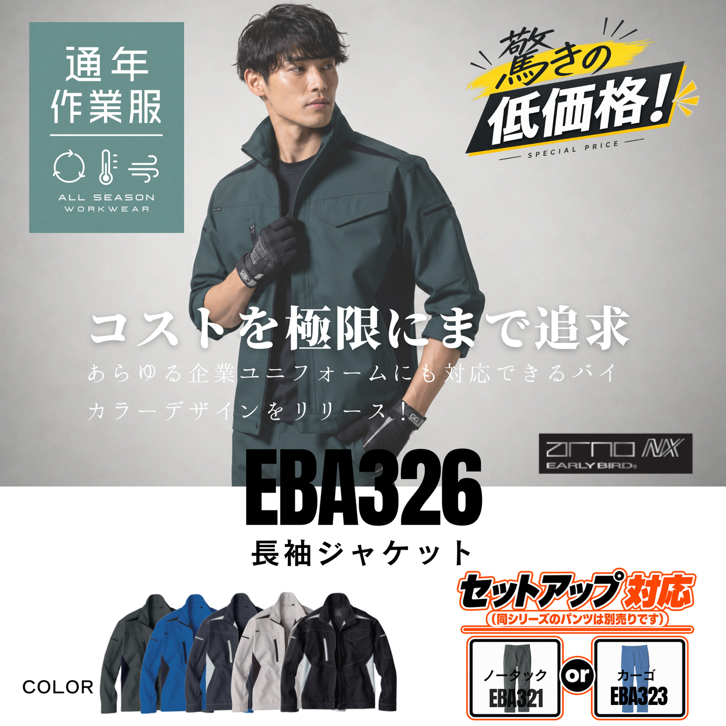 EBA326_通年　ストレッチ長袖ジャケット