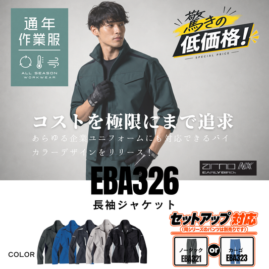EBA326_通年　ストレッチ長袖ジャケット