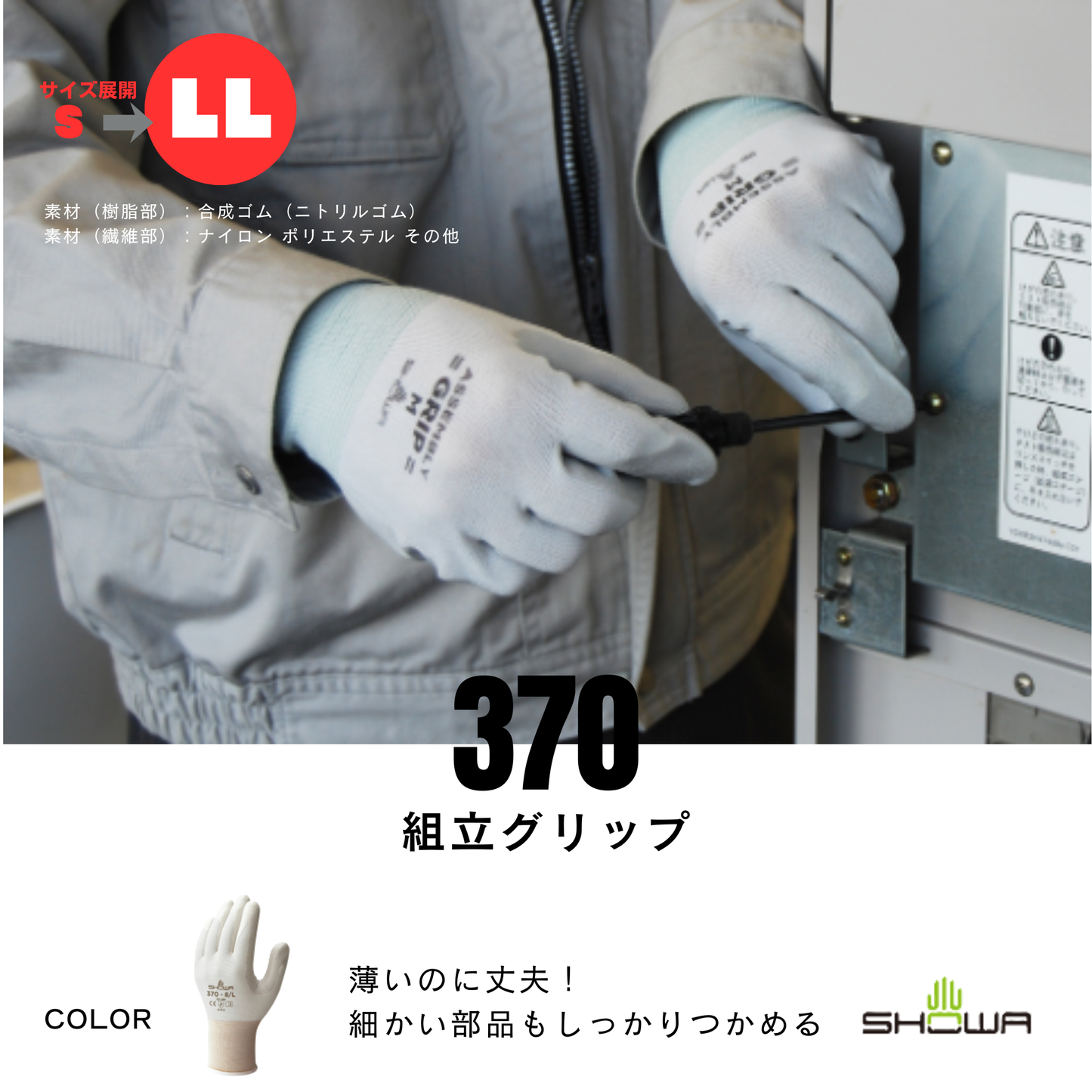 【即日発送商品】組立グリップ370