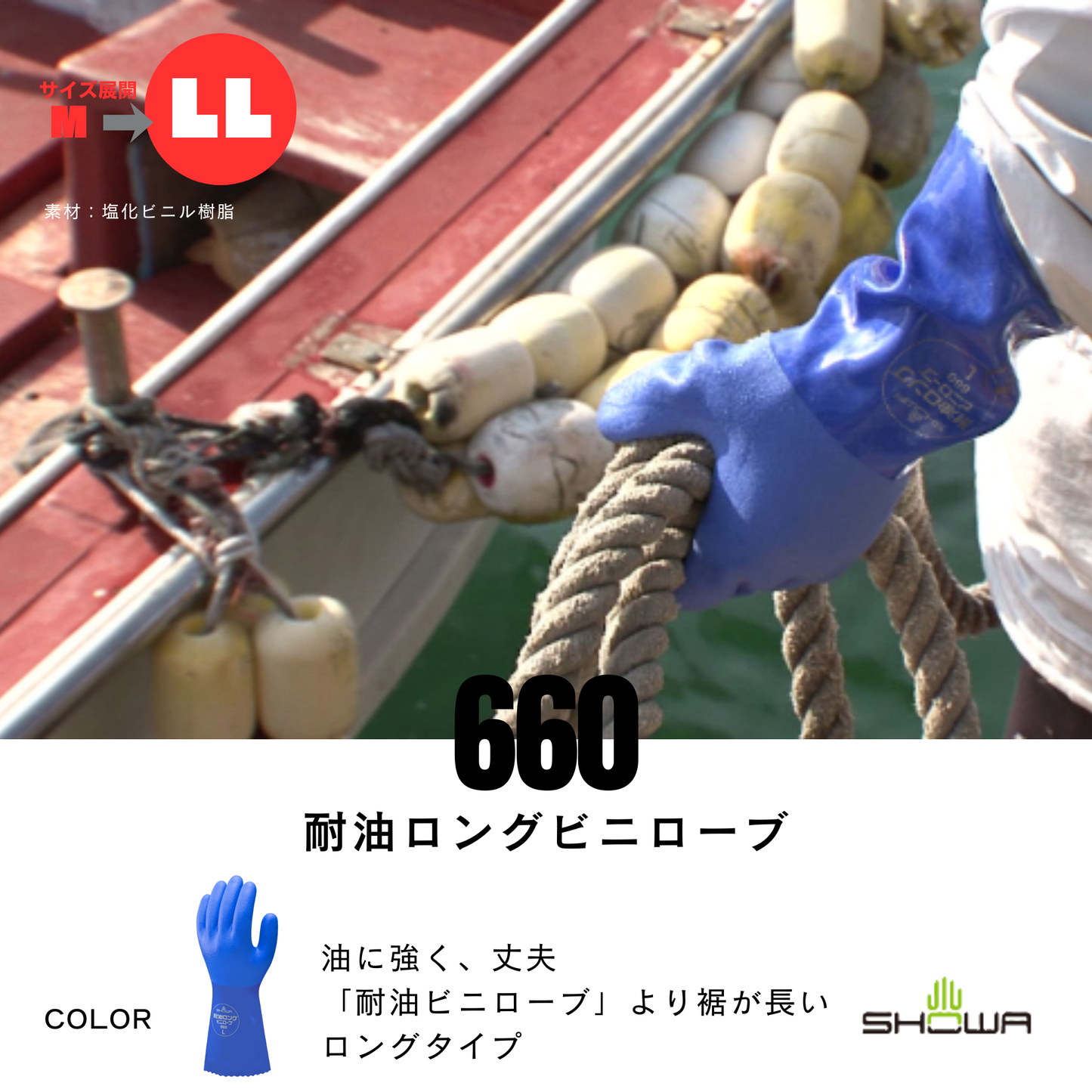 【即日発送商品】660　耐油ロングビニローブ