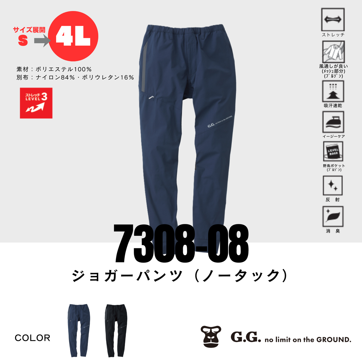 7308-08　ジョガーパンツ（ノータック）