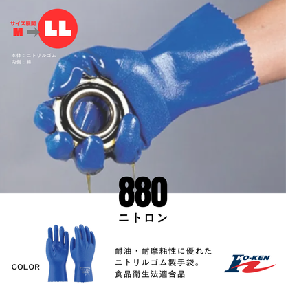 【即日発送商品】880　ニトロン