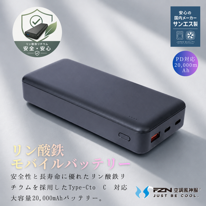 TH9228　PD対応20000mAh リン酸鉄モバイルバッテリー