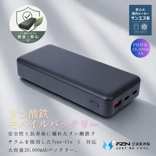 TH9228　PD対応20000mAh リン酸鉄モバイルバッテリー