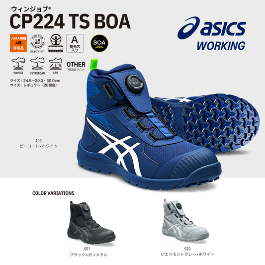 【アシックス】ウィンジョブ CP224 TS BOA (2E相当) 安全靴 ハイカット正面