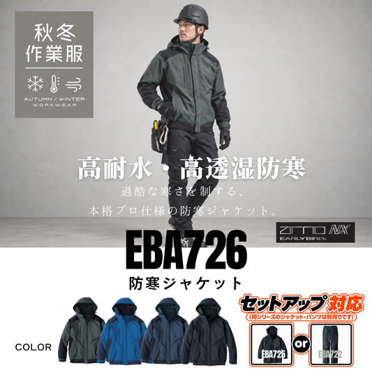 EBA726_秋冬　防寒ジャケット