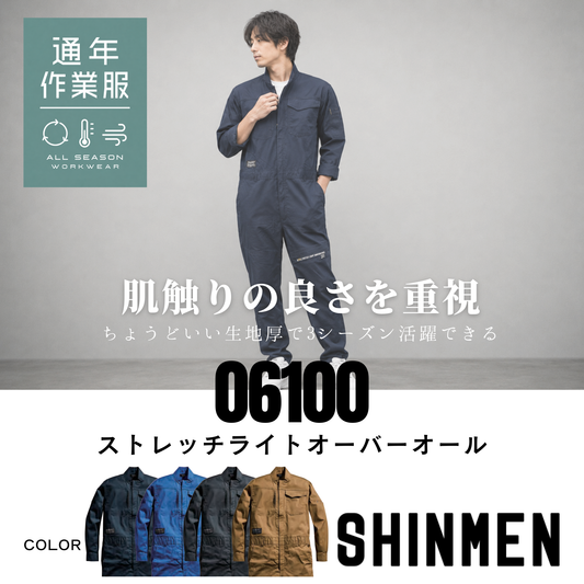06100_通年　ストレッチライトオーバーオール　長袖つなぎ