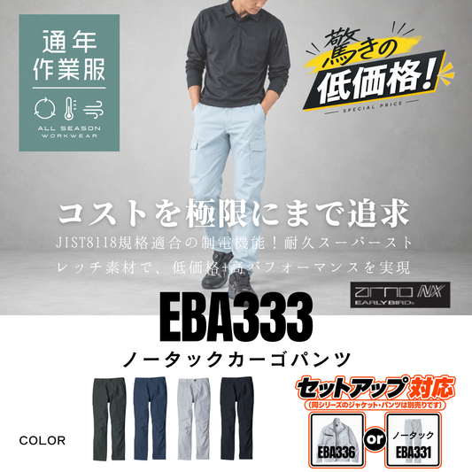 EBA333_通年　スーパーストレッチノータックカーゴパンツ