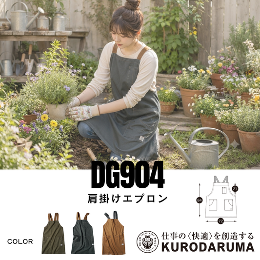 DG904　肩掛けエプロン