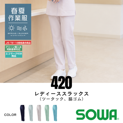 420_春夏　レディーススラックス(ツータック、脇ゴム)