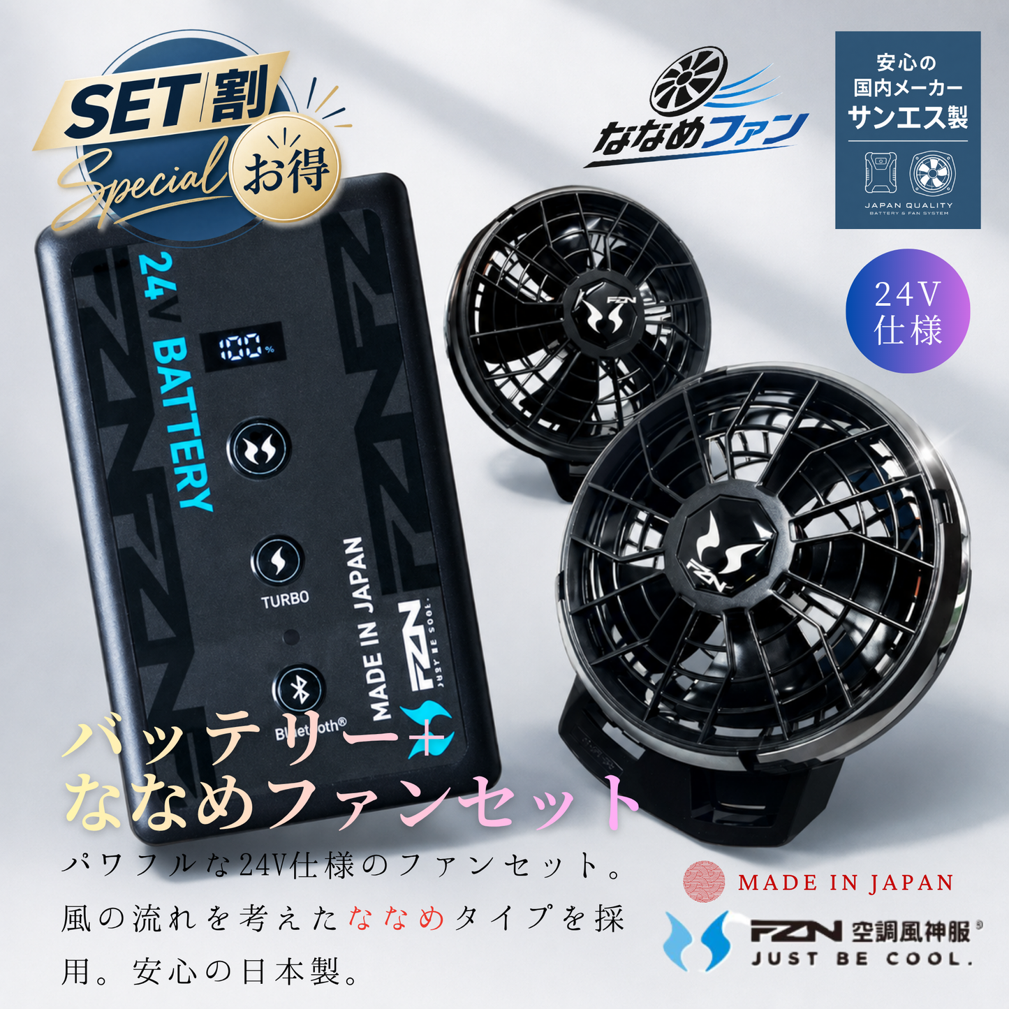 【即日発送商品】24Vバッテリー+ななめファンセット　PJ9691NJ+PD9610PH